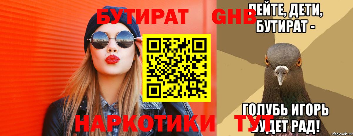 Новомосковск  Бутират 99%  Вход с VPN 