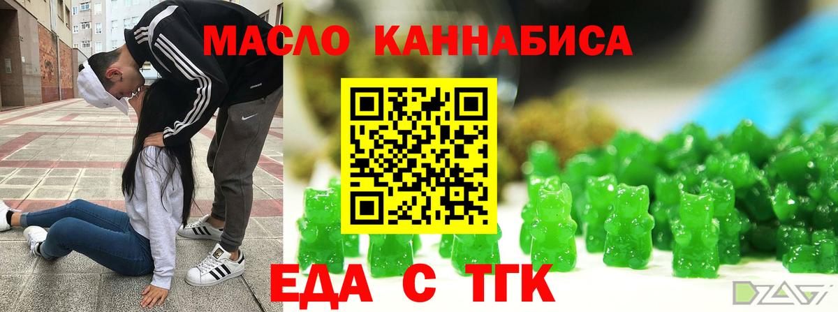 Еда ТГК марихуана  Вход с VPN  Новомосковск 