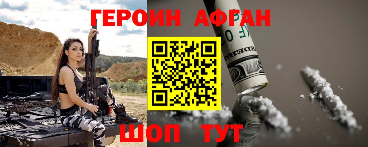 Новомосковск  ГЕРОИН Афган  Вход с VPN 