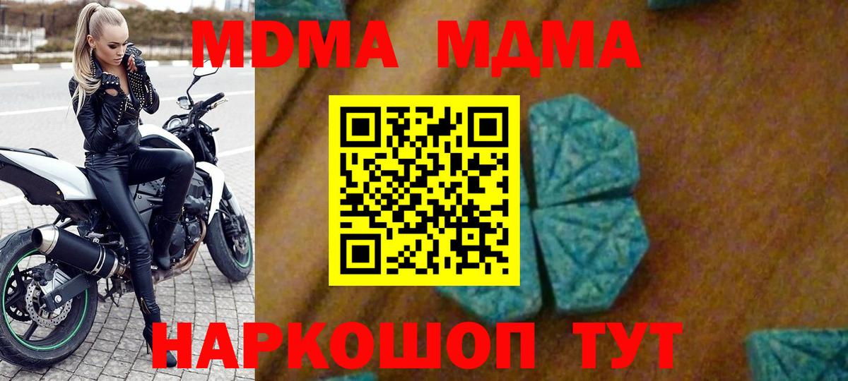 МДМА crystal  Вход с VPN  МДМА кристаллы  Новомосковск 