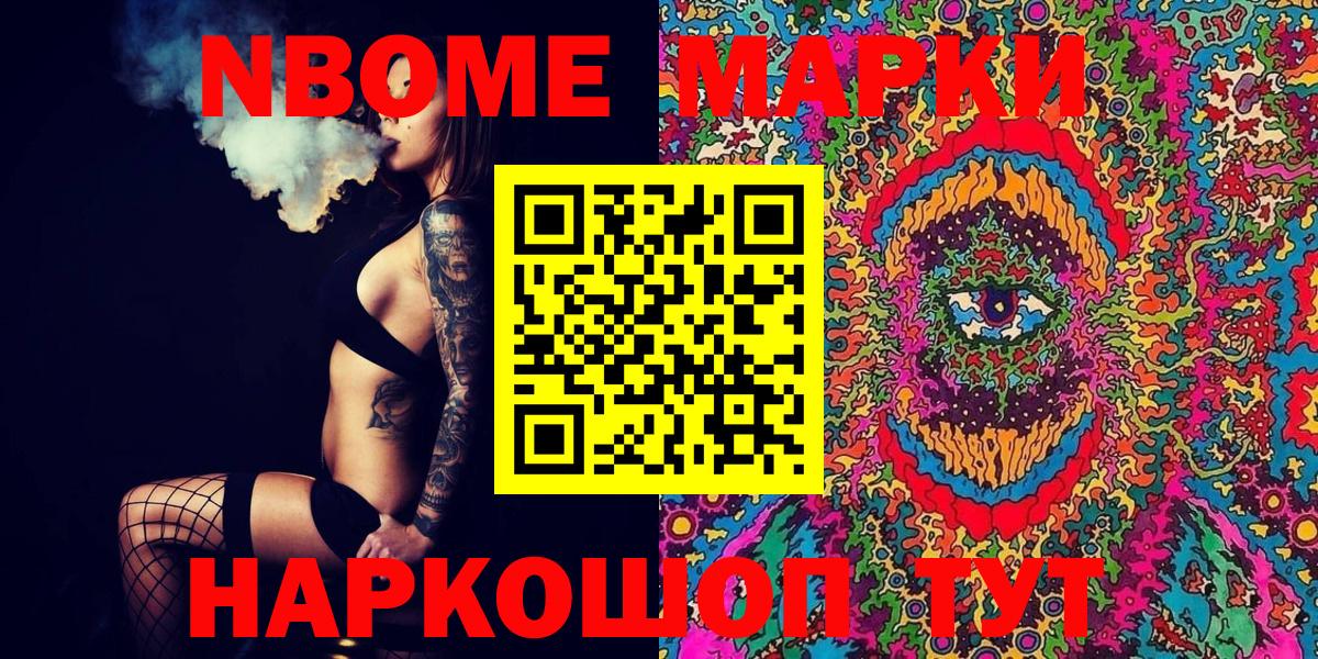 Новомосковск  Марки 25I-NBOMe 1,8мг  Марки N-bome  Вход с VPN 